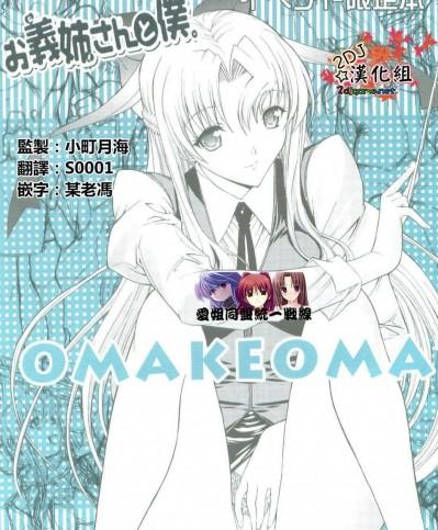 [鬼ノ漫畫設計室(鬼ノ仁)][お義姉さんと僕。 OMAKEOMATOME]