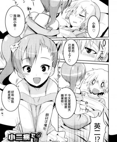 [きつね長官]小ニ病でも◯△✕したい‼(オトコのコHEAVEN Vol.8)