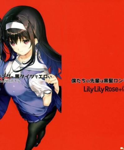 [LilyLilyRose、偽住所不定(みぶなつき、なかむらたけし)][僕たちの先輩は黒髪ロング×黒タイツでエロい]