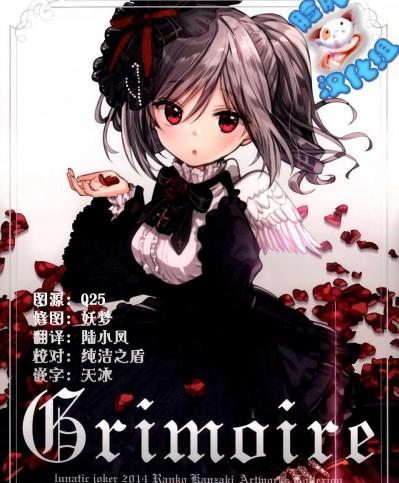 [臉腫漢化組] (C87) [lunatic joker (月神るな)] Grimoire (THE [email&#160;protected])