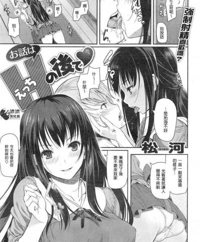 [渣渣漢化組] [松河] お話はHのあとで (COMIC 快楽天 2015年2月號)