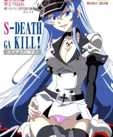 [臉腫漢化組] (C87) [STUDIO華とりぼん (ぷりぷり機甲師団)] S-DEATH GA KILL! (アカメが斬る!)