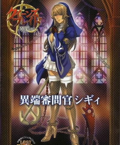 (ゲームブック)[Hobby JAPAN×織田non] クイーンズブレイド リベリオン 異端審問官 シギィ