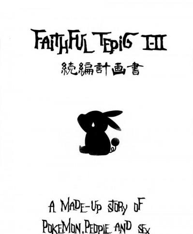 (C87) (同人誌) [zero戦 (xxzero)] Faithful TepigⅠ-Ⅱ 続編計畫書 (ポケットモンスター)[final個人漢化]