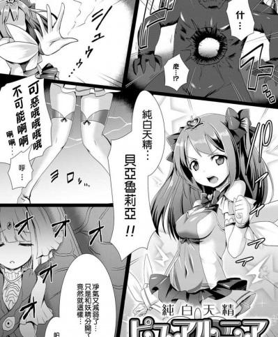 [leoR8714個人漢化](二次元コミックマガジン エナジー吸収されて敗北してしまうヒロイン達 Vol.1)[左藤空気]純白天精ピュアルニア~悅獄の妖精姬~