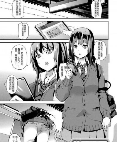 [DATE] 催眠車両 ～美少女JKを自分のものに～ (コミックグレープ 2014年11月號 Vol.13) (By 風過迴廊＠催眠物戀)