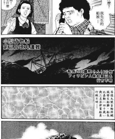 [田龜源五郎]沈黙の渚[中文]