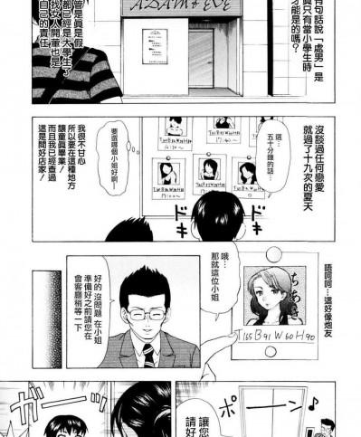 [白石なぎさ] 大都會のアダムとイウ [老乾媽漢化組]