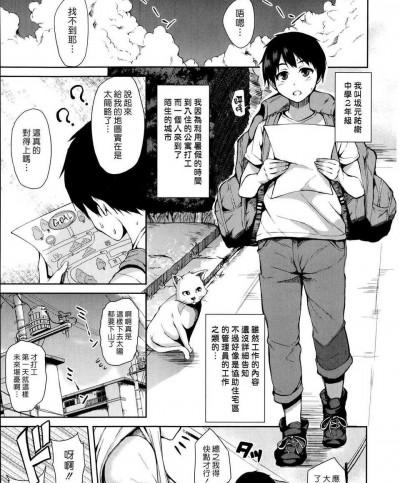 [立花オミナ] ボクは皆の管理人 Ch1 (中訳)