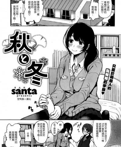 [santa] 秋と冬 (COMIC 快楽天XTC Vol.4 2014年08月號) [中國翻訳]