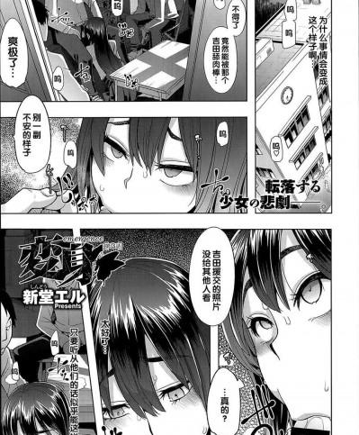 [新堂エル]変身Ch.3 (COMIC X-EROS #18)[中國翻訳]