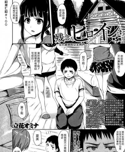 (漢化組漢化組#100) [立花オミナ] 殘念なヒロインたち Ch5