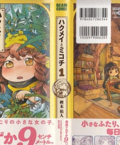 [Kashiki Tkuto]Hakumei & Mikochi ch.1(chinese)(砂糖蜜桔漢化)