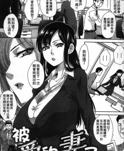 [板場広し][愛され妻 (巨乳悪戯) ch1]