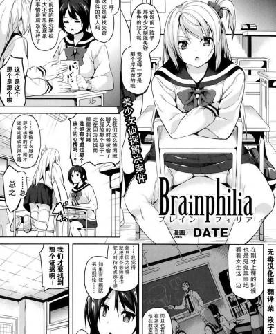 [無毒漢化組][DATE] Brainphilia (COMIC アンリアル 2013年12月號)