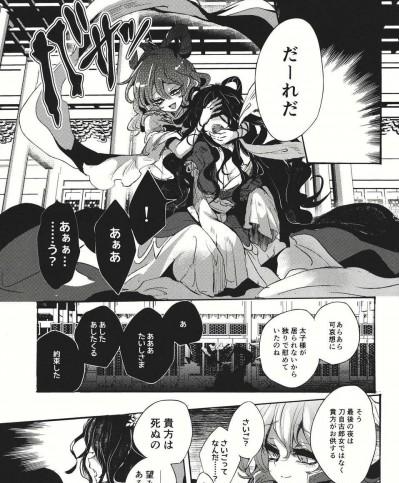 (C83) (同人誌) [Carcharias!] 蘇我屠自古は語らない 奇の章 (東方) (非エロ)