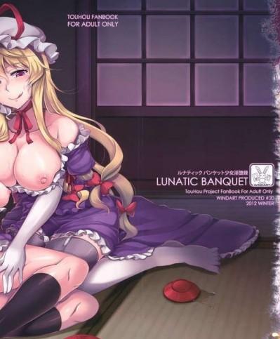 (C83) (同人誌) [風芸WindArTeam (WindArt)] Lunatic Banquet -少女淫墮録- (東方Project)