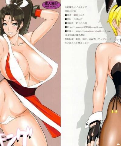 (C83) (同人誌) [Gぱんだ(禦堂つかさ)] 大乳魔乳 マイ☆キング (KOF)