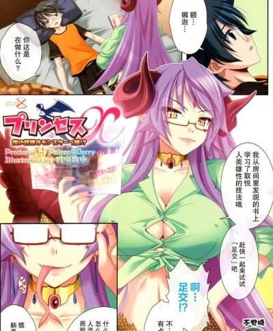 [不覺曉個人漢化][椎咲雛樹] プリンセスX (COMIC メガストア 2011年12月號)