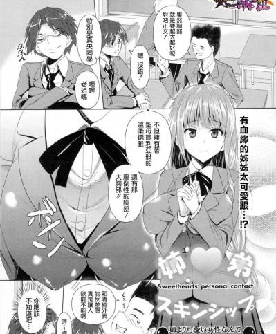 [清純突破漢化][復八磨直兎] 姉弟スキンシップ (COMIC MASYO 2013年01月號)