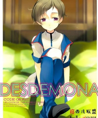 [路西法聯盟] [AMEINIAS (あさみ慧)] DESDEMONA (コードギアス)