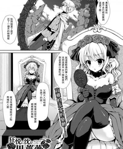 薔薇 (COMIC アンリアル 2013年04月號) [DL版]