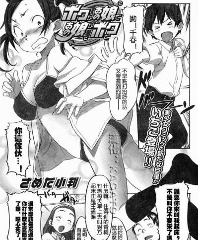 [kagato漢化][さめだ小判] ボクガあの娘で あの娘がボクで