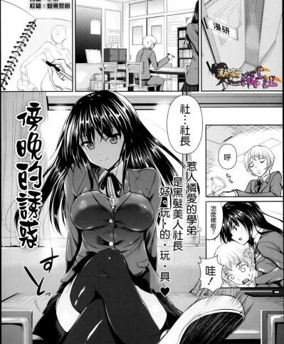 [清純突破漢化][復八磨直兎] ゆうぐれのおさそい (コミック マショウ 2013年04月號)