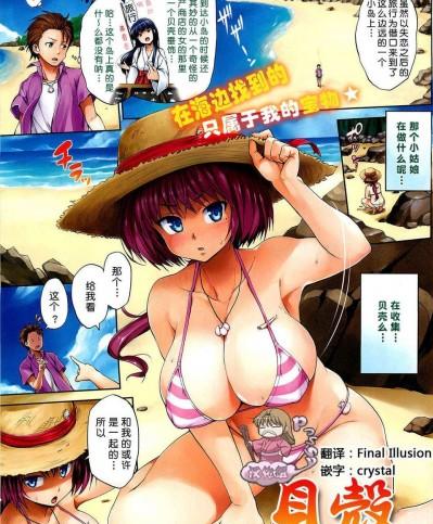 [Pつssy漢化組-025][篠塚醸二] 貝殻ショウジョ (COMIC HOTMiLK 2012年06月號)