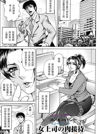 [飛野俊之]女上司の肉接待