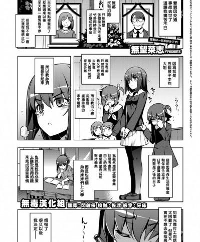 [無毒漢化組] [無望菜志] 親はなくとも子は育つ (COMIC ExE 05)