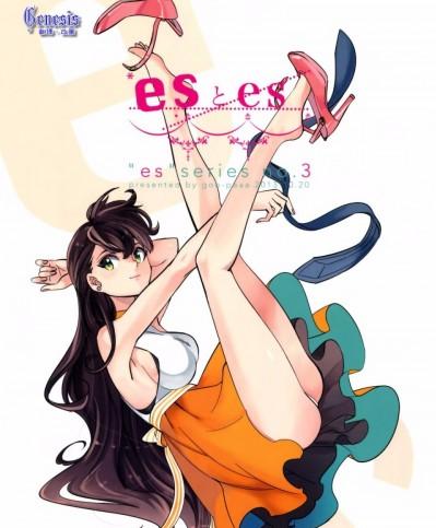 [goo-paaa (おちゃ)] esとes 隣の部屋 3 (オリジナル) [Genesis漢化]