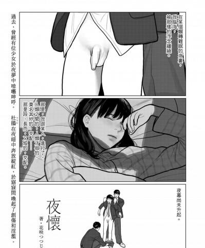 [花咲つつじ][(COMIC 高 2018年3月号)夜の想い]