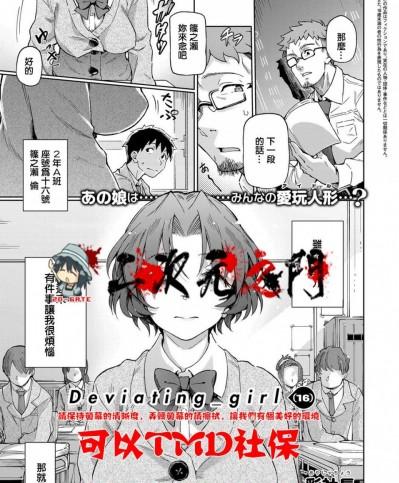 [彩社長][(COMIC ExE 07)Deviating Girl]