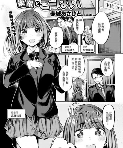 [赤城あさひと] 後輩とこーはい (COMIC 快楽天ビースト 2018年1月号) [無修正]