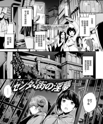 [绅士仓库汉化][赤城あさひと] センター街の淫夢 (COMIC 快楽天ビースト 2017年10月号)[DL版]