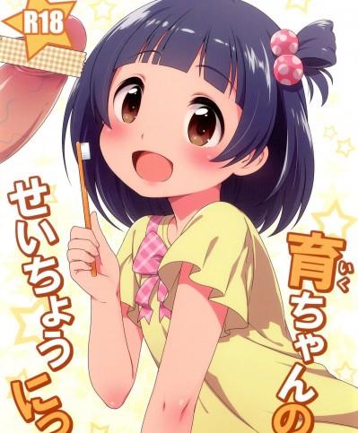 [かに家 (かにゃぴぃ)] 育ちゃんのせいちょうにっき (アイドルマスター ミリオンライブ!)